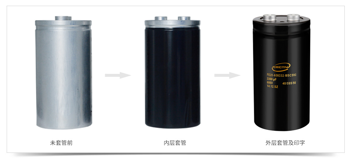 電解電容套管